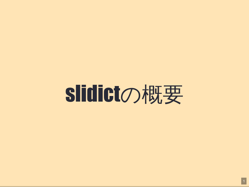yubele's tweet card. このスライドは、slidictの概要に関する詳細な情報を提供します。slidict.ioを使用して、プロフェッショナルなスライドを簡単に作成しましょう。