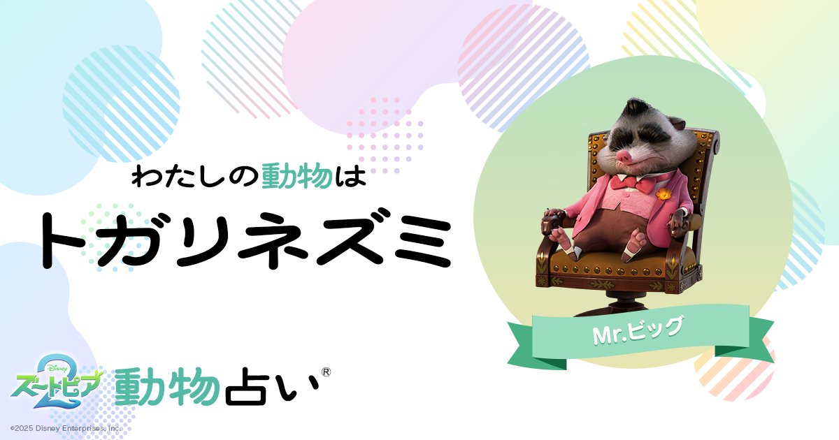 tate_hir03's tweet card. ジュディとニックが再びバディに！ズートピアの新たな世界でスケールアップした冒険が待っている。ディズニー公式 Disney.jp