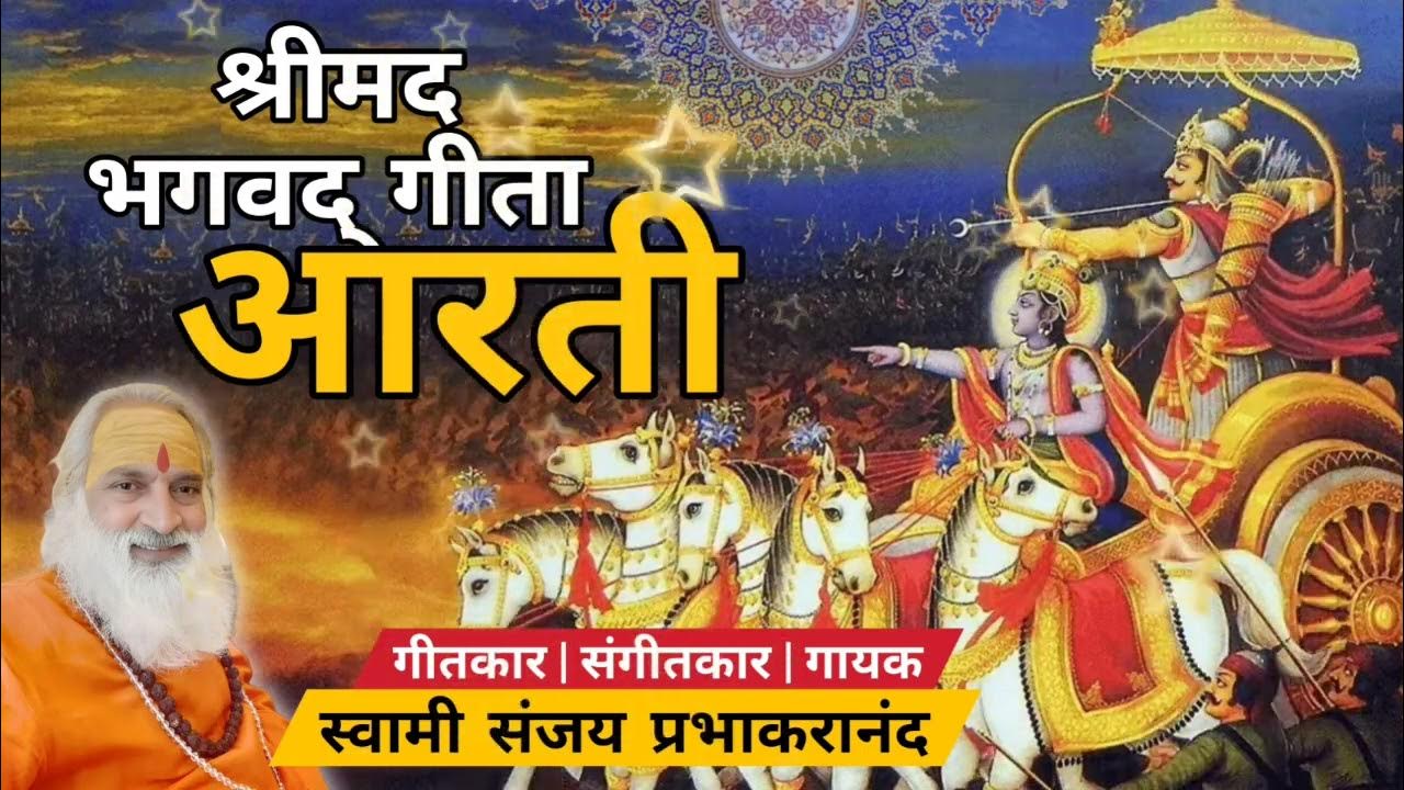 rajeshnirav's tweet card. श्रीमद्भगवद्गीता आरती | स्वामी संजय प्रभाकरानंद | Shrimad Bhagwad...