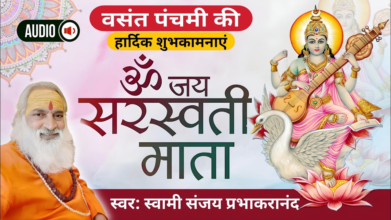 rajeshnirav's tweet card. सरस्वती वंदना | वसंत पंचमी की हार्दिक शुभकामनाएं | Om Jai Saraswati...