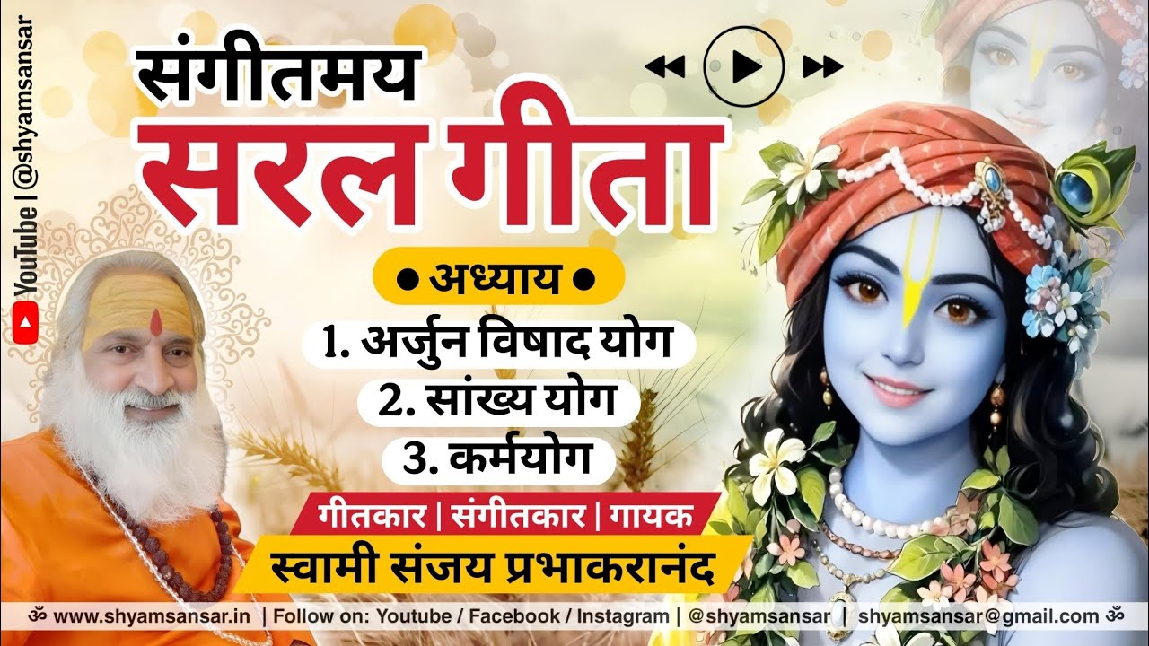 rajeshnirav's tweet card. संगीतमय सरल गीता | अध्याय 1 से 3 | with lyrics | श्रीमद्भगवद्गीता...