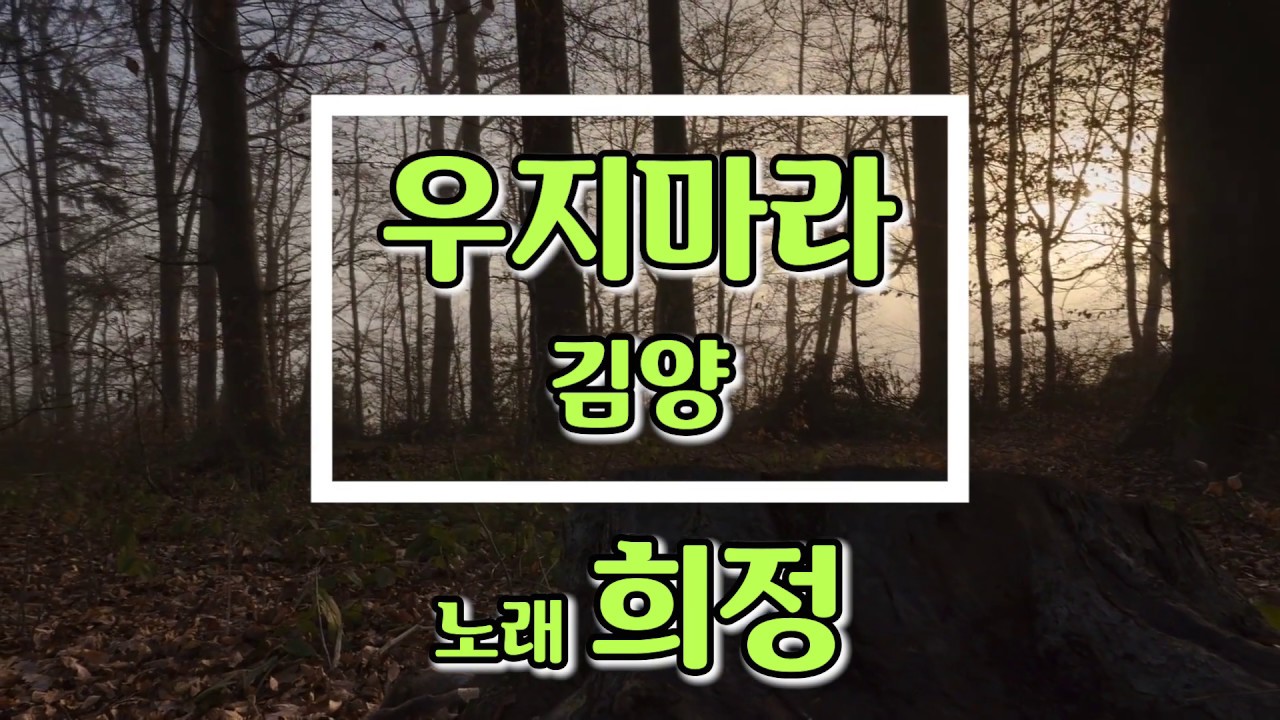 imagodei80's tweet card. [일반인 커버 "희정"] 김양 - 우지마라 - 노래연습 영상 - 커버곡, cover, k-pop, korea music