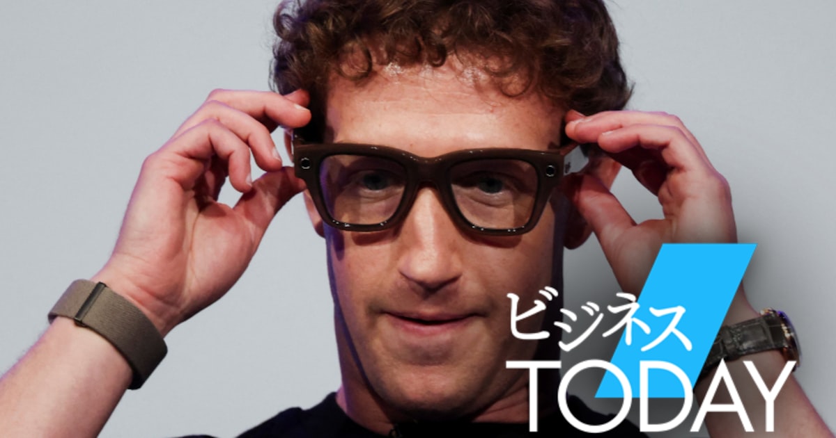 digiconengineer's tweet card. 米メタは17日、小型ディスプレーを搭載した眼鏡型端末を30日に米国で発売すると発表した。眼鏡のレンズ部分に画面を映し出し、音声や指の動きで操作できる。現実の風景に重ねてメッセージや写真を表示できる。メタは眼鏡型端末の機能革新を急いで、「スマートフォンの次」の開発競争で先行する。17日、米カリフォルニア州の本社近くのキャンパスで発表会を開いた。マーク・ザッカーバーグ最高経営責任者（CEO）は「1