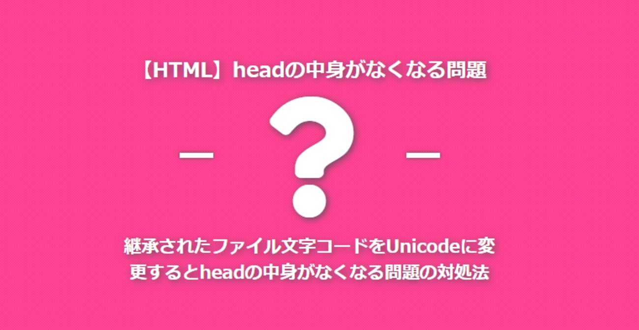 surprisedblog's tweet card. 今回は、extendsで継承しているHTMLファイルの継承部分がすべて内に含まれてしまう問題とその対処方法を記した記事になります。 問題の要因 extendsで継承されているhtmlファイル(詳しく言うとJadeファイル)に、日本語を含めて保存したときファイル文字コードをUnicodeにしました。そして、そ…