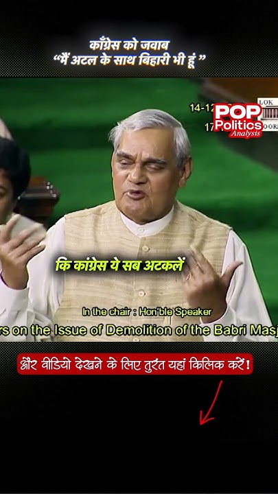 Jitendrakphc's tweet card. काँग्रेस को जवाब “मैं अटल के साथ बिहारी भी हूं ”| Atal Bihari | Sonia...