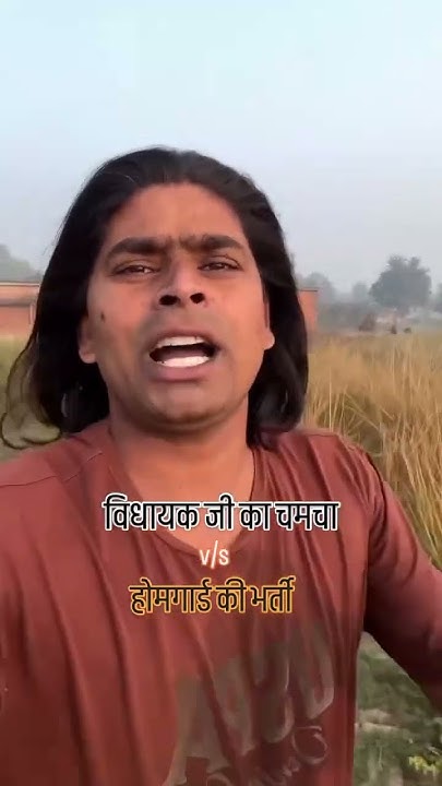 Jitendrakphc's tweet card. होमगार्ड की भर्ती आने के बाद विधायक जी का करीबी युवा नेता #comedymo...