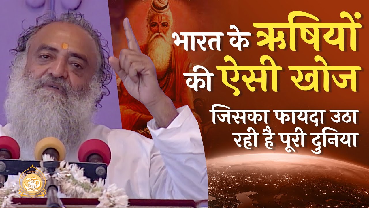 RajokriAshram's tweet card. भारत के ऋषियों की ऐसी खोज - जिसका फायदा उठा रही है पूरी दुनिया | HD |...