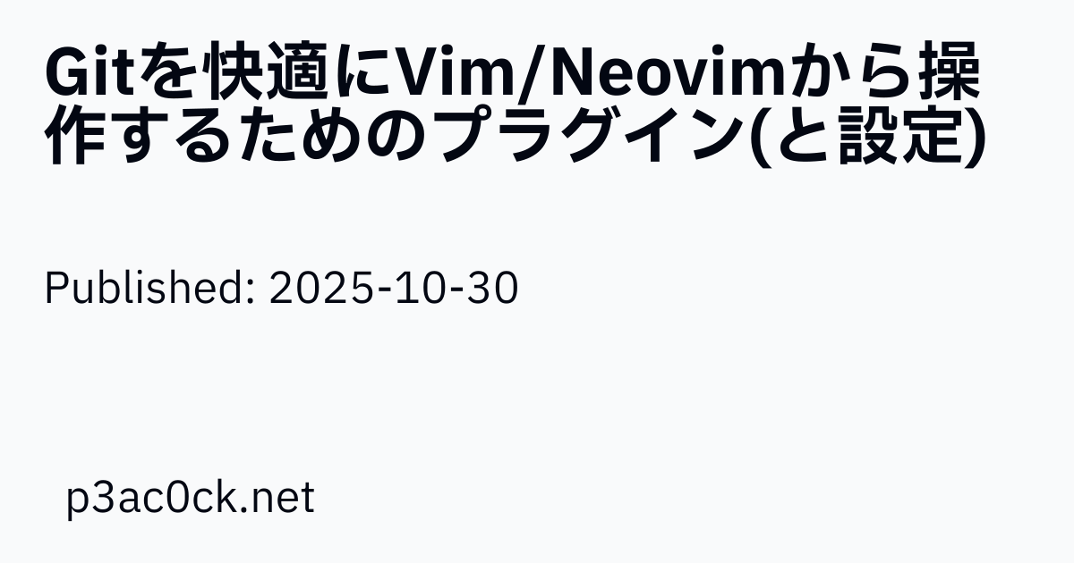 vim_jp's tweet card. Gitを快適にVim/Neovimから操作するためのプラグイン(と設定)