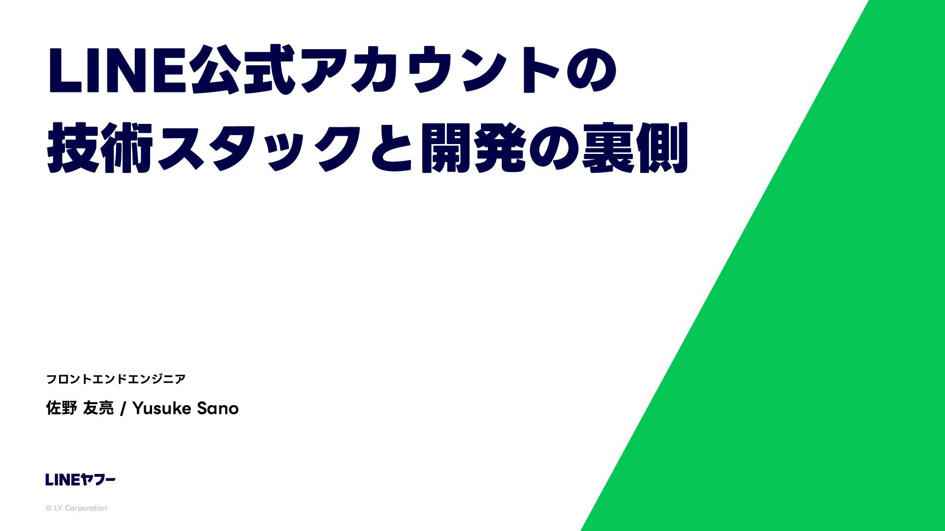 lycorptech_jp's tweet card. 2025年10月25日に開催されたVue Fes Japan 2025におけるスポンサーセッションの…