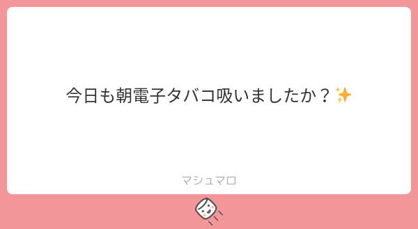 _m_c46's tweet card. _m_c46さんの回答「最近シーシャのことかな？？ずっと体調わるくて3週間くらい吸ってないです^_^」