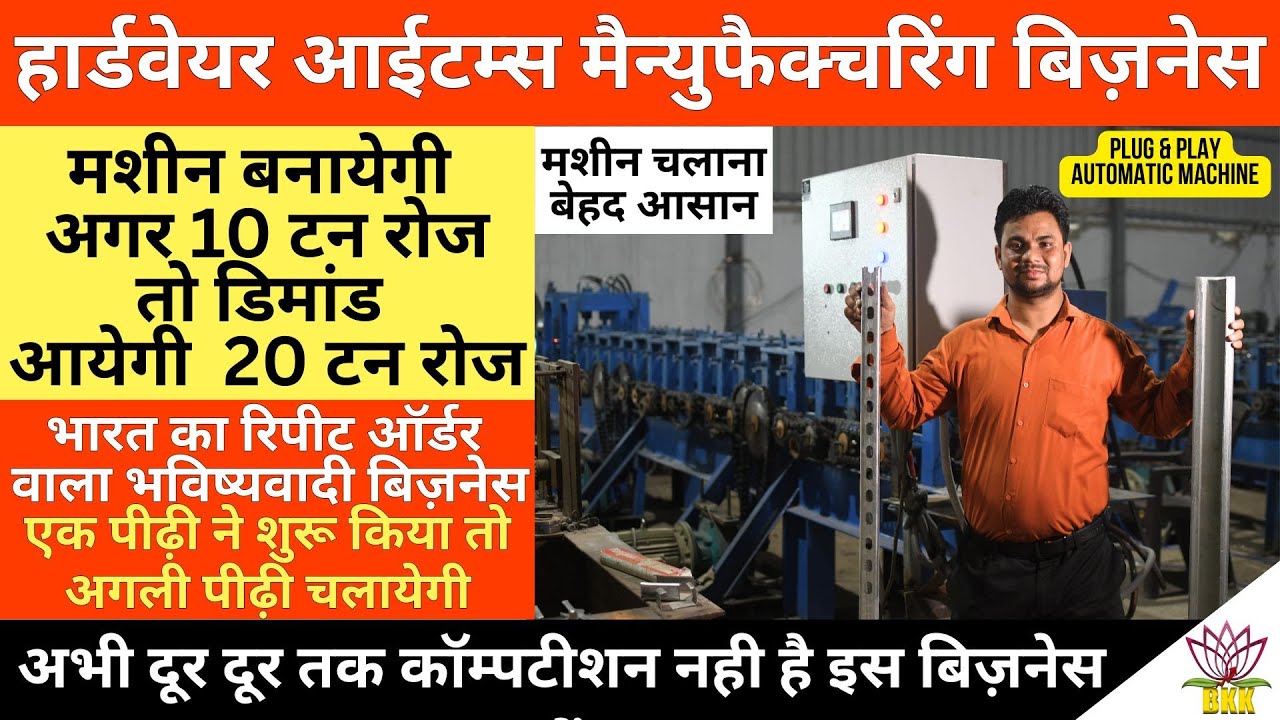 IndiaBKK's tweet card. Hardware Items Manufacturing Business! Low Competition Start Up...