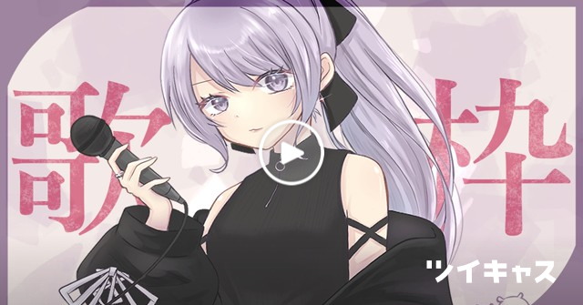 teto_msc's tweet card. カラオケです！ (歌枠)#ヒトカラ #カラオケ #歌枠