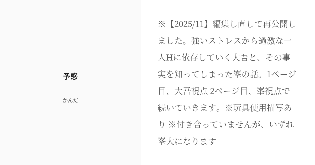 kanda612mi_da's tweet card. ※【2025/11】編集し直して再公開しました。 強いストレスから過激な一人Hに依存していく大吾と、その事実を知ってしまった峯の話。 1ページ目、大吾視点 2ページ目、峯視点で続いていきます。 ※玩具使用描写あり ※付き合っていませんが、いずれ峯大になります