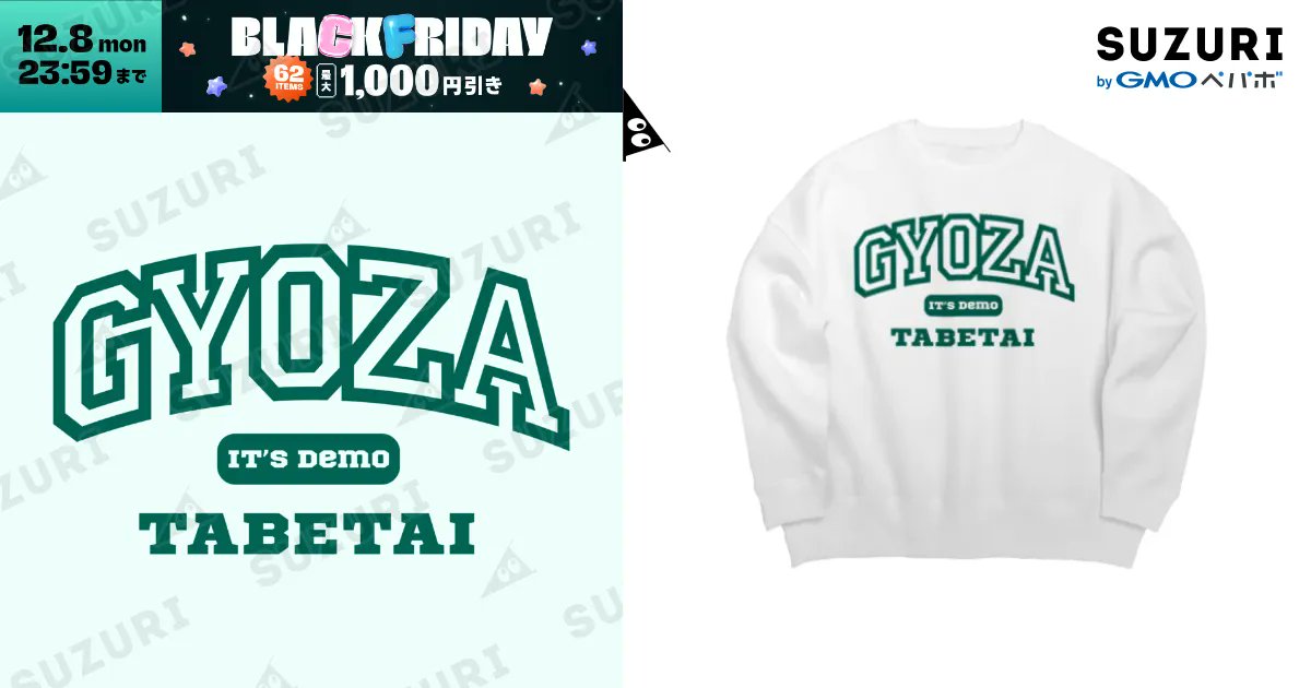 sorahoderi's tweet card. いつでも餃子食べたい（ビッグシルエットスウェット）の購入ページです。餃子食べたい ( hilty )がつくったビッグシルエットスウェット。色やサイズも選択可能です。お得なクーポンも配布中！