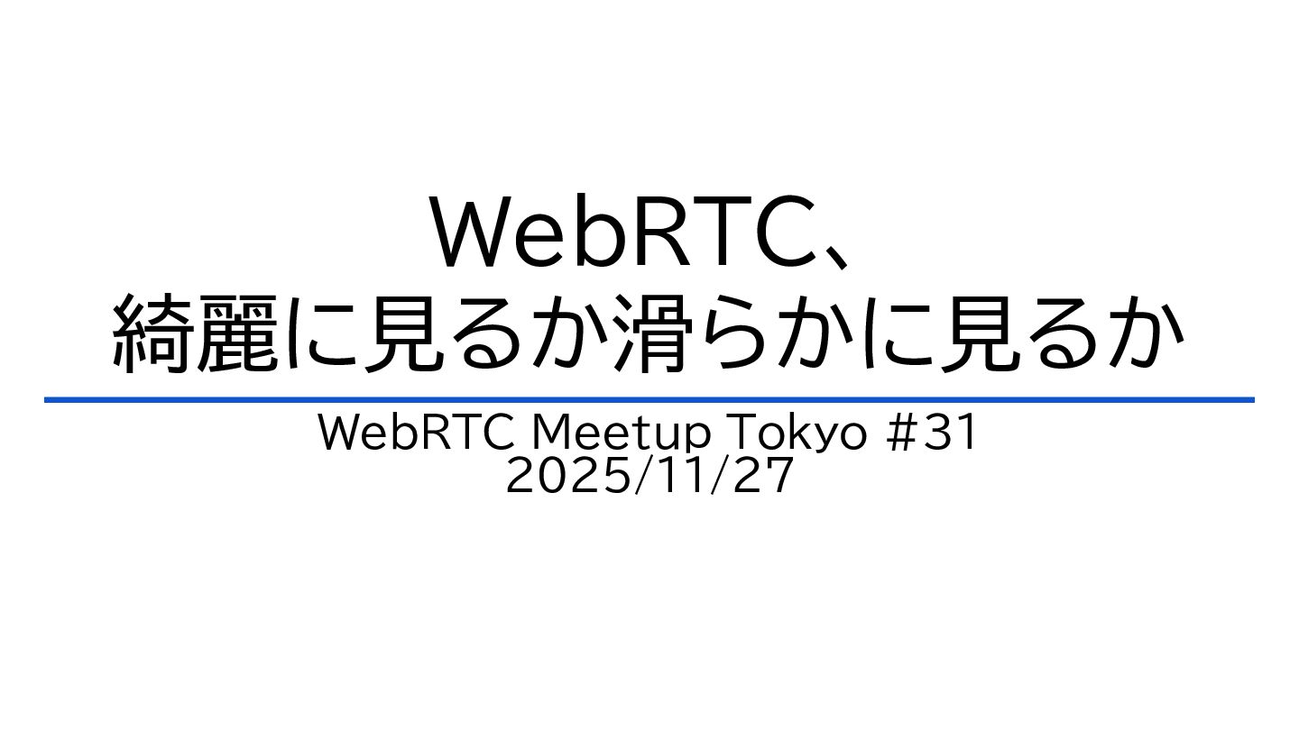 lz650sss's tweet card. WebRTC Meetup Tokyo #31 まとめ 送信可能な帯域幅が狭まった場合やCPUの負荷が高い場合に、解像度とフレームレートをどのように調整するかを決めるためのdegradationPreferenceというオプションがある 基本的には、より抽象度の高いプロパティであるConten…