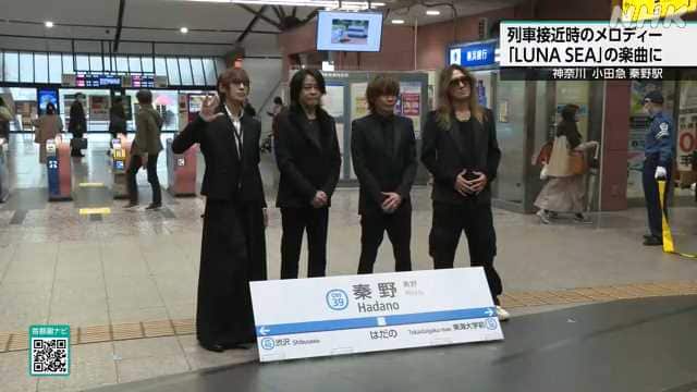 nhk_yokohama's tweet card. 【NHK】神奈川県秦野市にある小田急小田原線の秦野駅の列車接近を知らせるメロディーに、地元とゆかりのある人気ロックバンド「ＬＵＮＡ ＳＥＡ」の楽曲が採用され、記念のイベントが開かれました。 ２７日午後に秦野駅