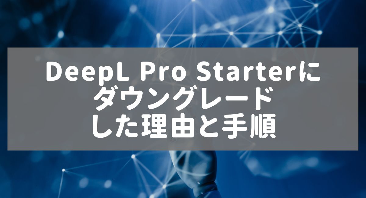 Ling_2013's tweet card. 翻訳者としてなくてはならないツール、DeepL Proをコストセーブのために、ダウングレードすることにしました。Phrase (旧Memsource)との連携は維持できます。ダウングレードした理由と、実際の手順についてご紹介します。