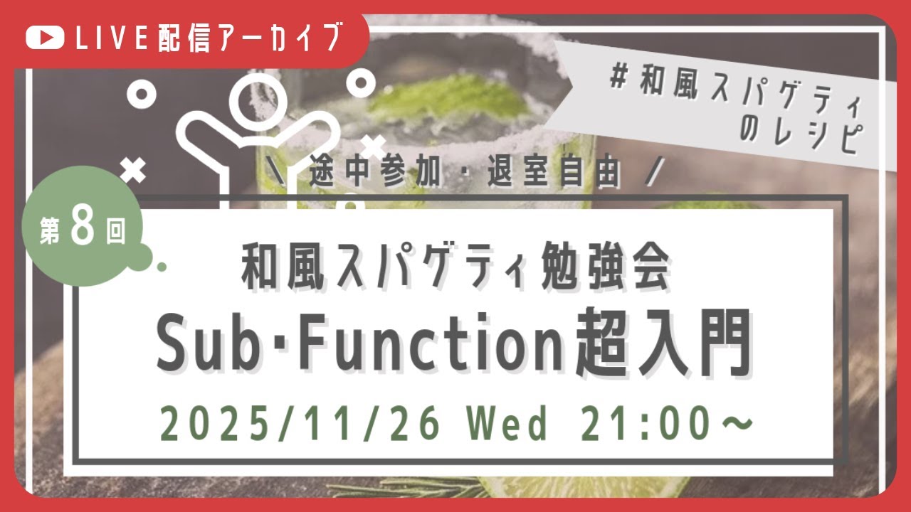 wafu_spaghetti's tweet card. 【VBA】Sub・Function超入門 - 第8回 和風スパゲティ勉強会