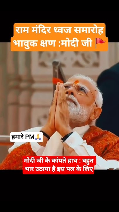 Jitendrakphc's tweet card. "हमारे PM :अत्यंत भावुक पल ||राम मंदिर ध्वज समारोह" #viralvideo #modi...