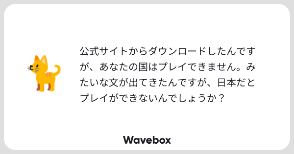 ikaremanju's tweet card. Wavebox（ウェーブボックス）は、匿名で絵文字のリアクションを届ける & 受け取るメッセージツールです。