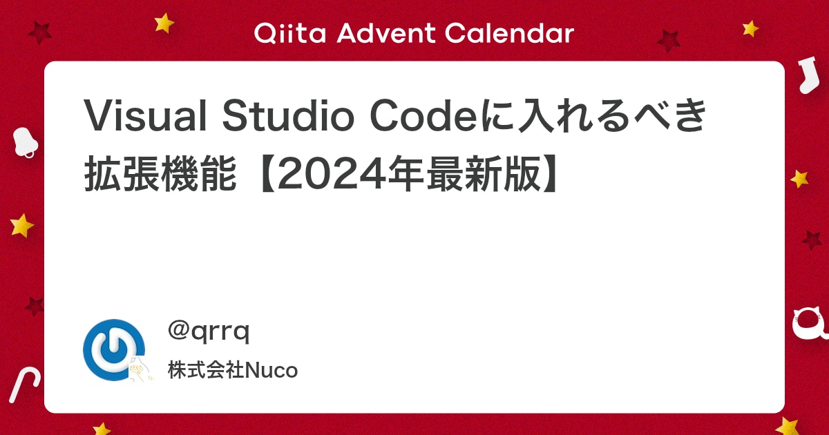 mako0079's tweet card. この記事はNuco Advent Calendar 2024の24日目の記事です。 弊社Nucoでは、他にも様々なお役立ち記事を公開しています。よかったら、Organizationのページも覗いてみてください。 また、Nucoでは一緒に働く仲間も募集しています！興味をお...