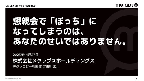 Kaitou1192's tweet card. 2025.11.27 ぼっちのための懇親会対策会議 https://lapras.connpass.com/event/374906/