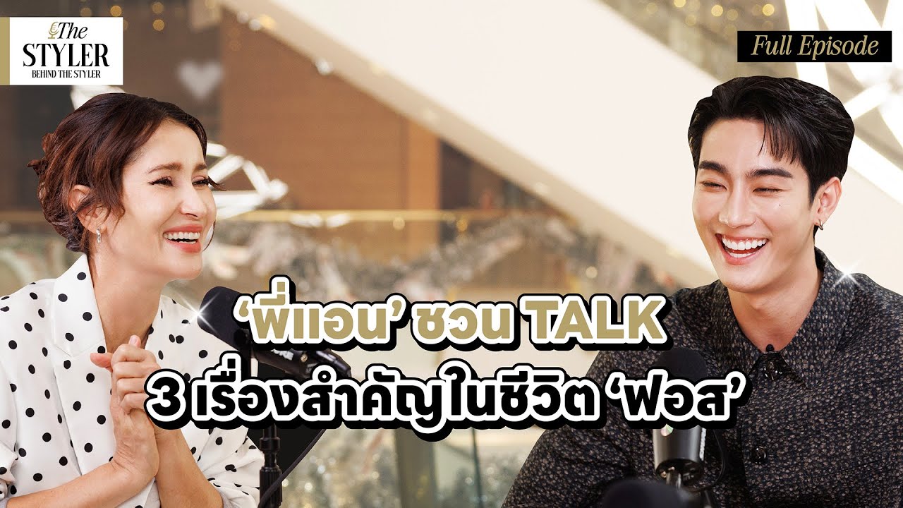WanwisaT7's tweet card. The Styler : Behind the Styler 'พี่แอน' ชวน TALK 3 เรื่องสำคัญในชีวิต...
