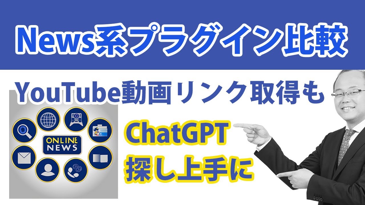 hayatecchi's tweet card. ChatGPTのNews系プラグイン比較動画