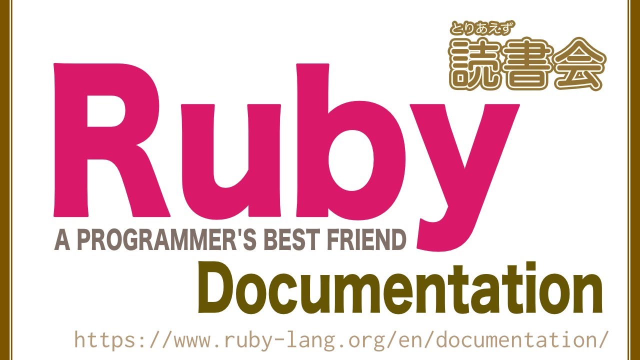 es_kumagai's tweet card. とりあえず読書会 : #10 Ruby – Documentation