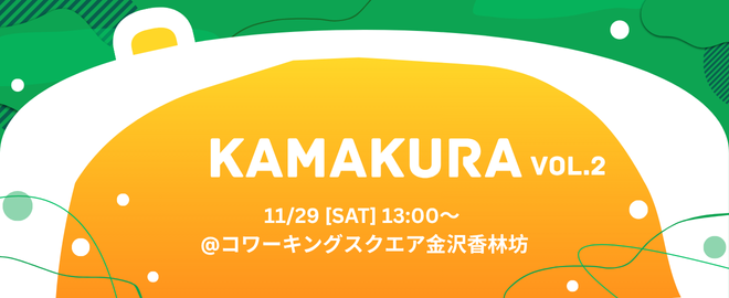 nxtend_npo's tweet card. # 🏔️ KAMAKURA Meetup vol.2 ## 📣 北信越の学生エンジニア、金沢に集え！ 「北信越地方の学生エンジニアと繋がりたい！」 「大学や高専の垣根を越えて、技術の話ができる仲間が欲しい！」 そんな想いから、北信越（石川、富山、福井、新潟、長野）の学生エンジニアのためのミートアップイベントを初開催します！🎉 同世代の仲間との出会いや技術的な知見の共有を通じて、個人の成...
