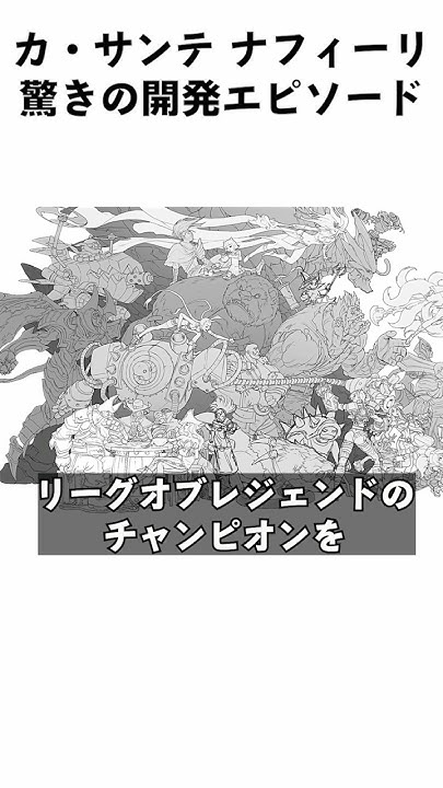 nazo_pika's tweet card. 「カ・サンテ」「ナフィーリ」驚きの開発エピソード #leagueoflegends #zeri #adc #k'sante...