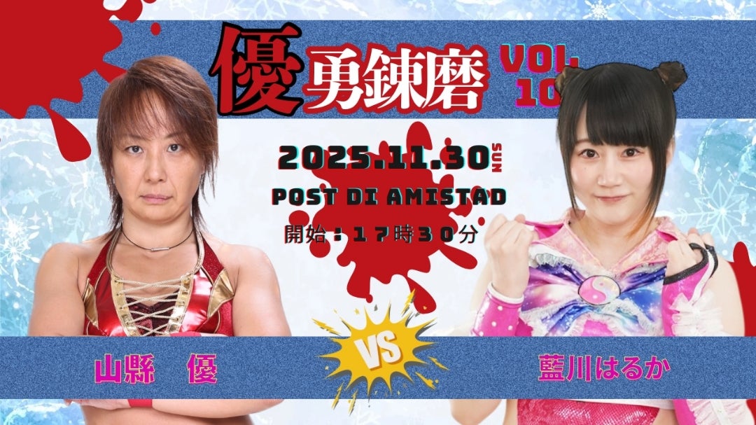 chingu76's tweet card. 【優勇錬磨10】のカードはこちら✨｢藍川はるか｣選手。初めましてかな、と思っていたら、どうやら、いつだか…会ってることが判明(￢_￢)一度でも会ったことある方…