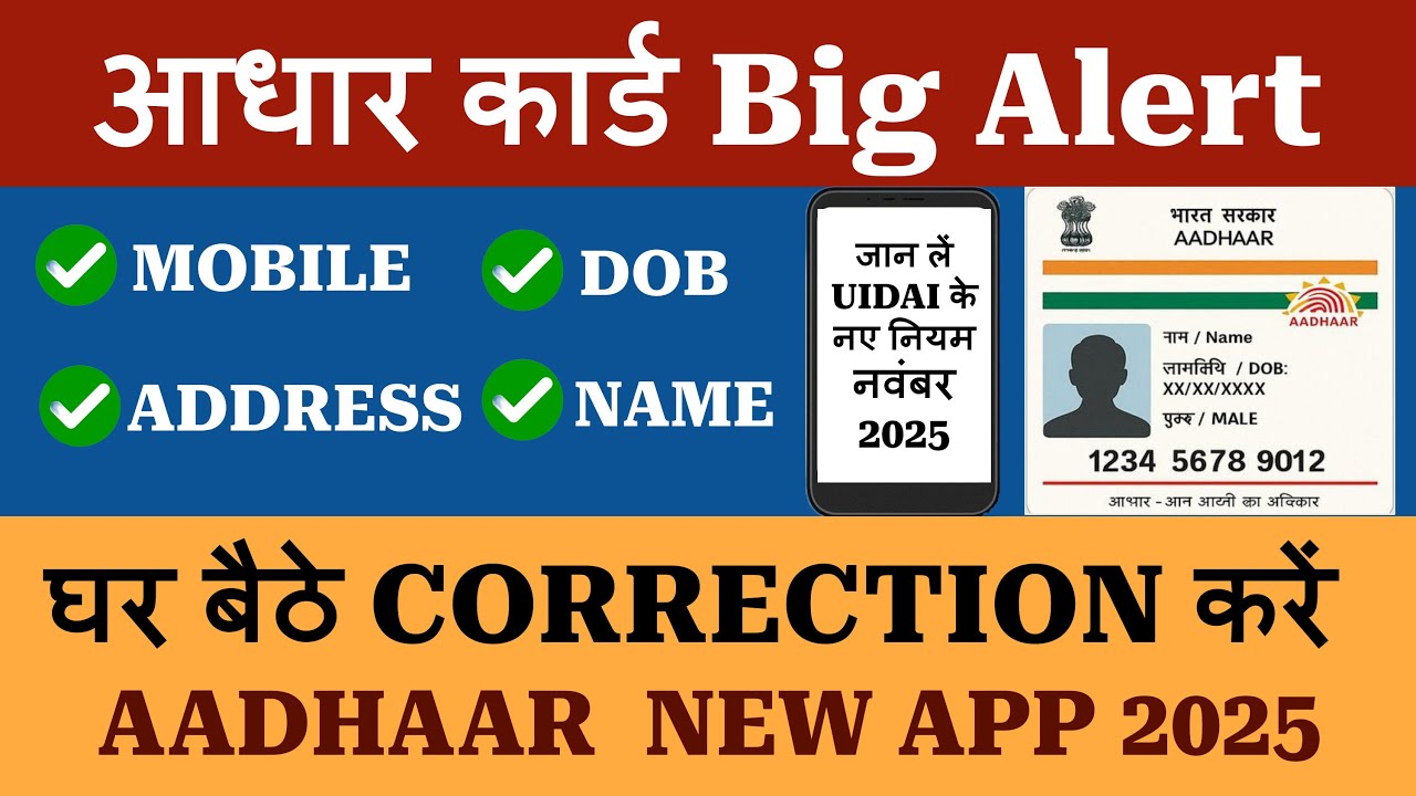 Bioenable's tweet card. आधार कार्ड Big Alert | घर बैठे Aadhaar Correction शुरू | AADHAAR NEW...