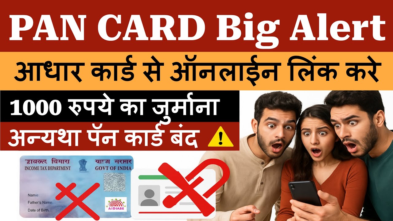 Bioenable's tweet card. PAN Card Big Alert | आधार कार्ड से ऑनलाईन लिंक करे | पॅन कार्ड बंद...