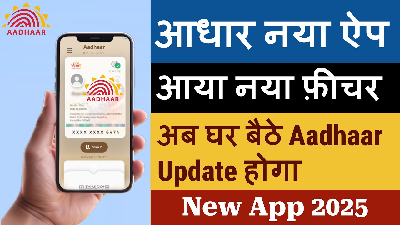 Bioenable's tweet card. New Aadhaar App Launch: आया नया फ़ीचर | Aadhaar Update होगा आसान | घर...