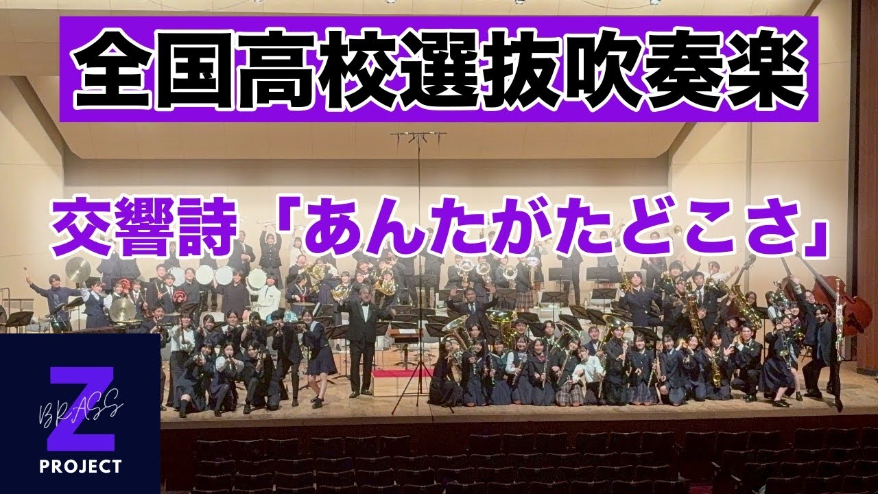 Zbrass_project's tweet card. 【Zブラス】交響詩「あんたがたどこさ」