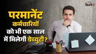 JagranBizNews's tweet card. 21 नवंबर 2025 से देश में नए श्रम कानून लागू हो गए हैं, जिससे कर्मचारियों की सैलरी और ग्रेच्युटी पर असर पड़ेगा। फिक्स्ड टर्म कर्मचारियों को 1 साल में ग्रेच्युटी मिलेगी, लेकिन स्थायी कर्मचारियों के लिए...