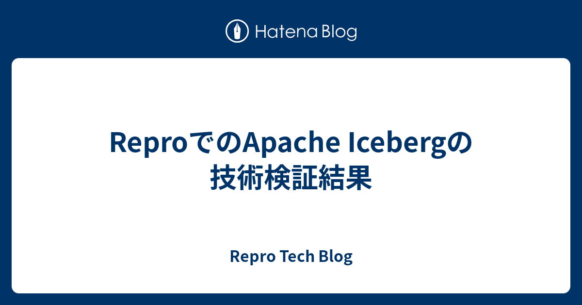 OCGOT1616's tweet card. Reproでチーフアーキテクトとして仕事をしている橋立(joker1007)です。 今回、本番環境への導入を視野に入れてApache Icebergを実際に業務データで検証しました。 この記事ではその検証内容と結果について共有したいと思います。 Icebergについて IcebergはOpen Table Format…