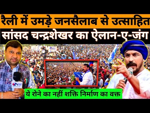 AzadSamajParty's tweet card. रैली में उमड़ा जनसैलाब देख सांसद चंद्रशेखर ने दे डाली चुनौती!...