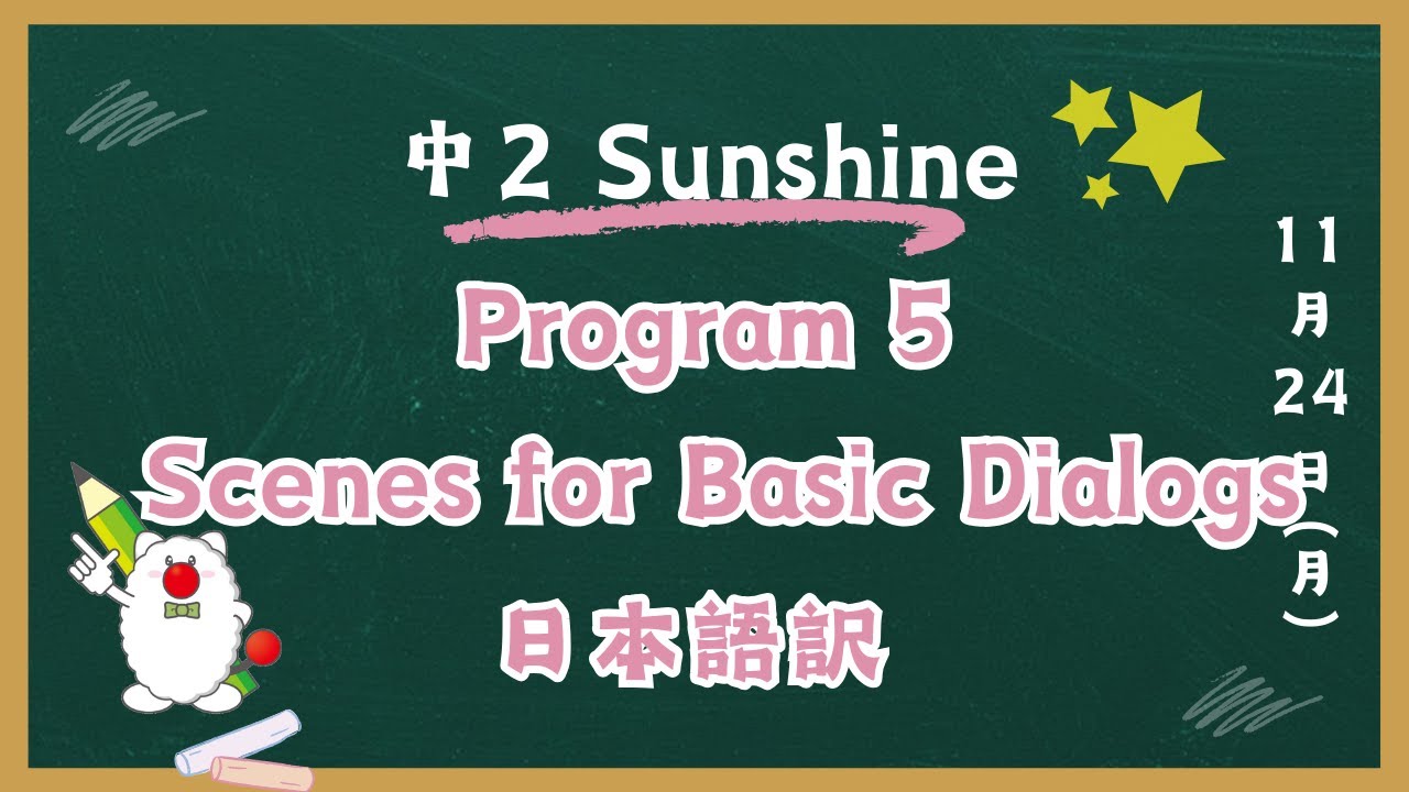 ToWinSaitama's tweet card. 【中2サンシャイン】Program5 Scenes for Basic Dialogs 日本語訳