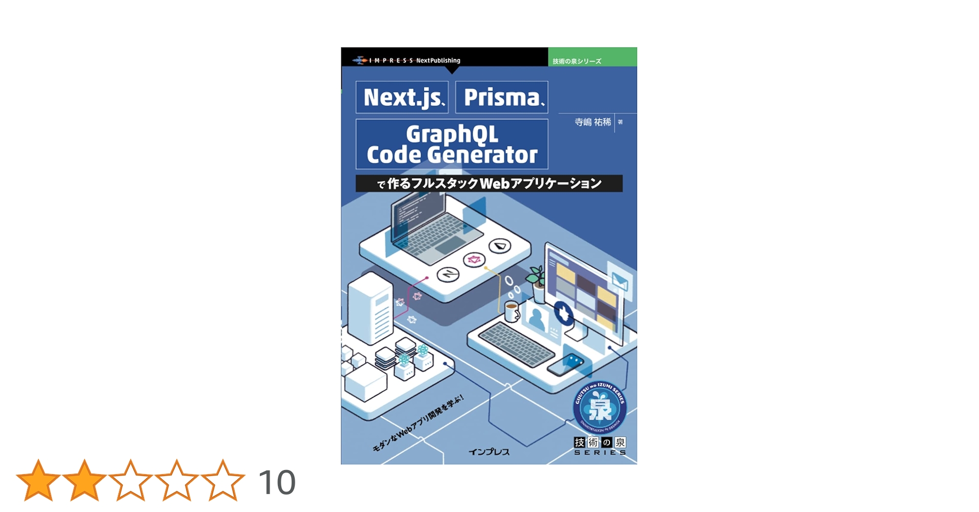 ko8ne_chan's tweet card. 本書は、おもにNext.js、Prisma、GraphQL Code Generatorを用いたWebアプリケーションの構築手法について解説した書籍です。そのほか、Tailwind CSS、NextAuth.js、Apollo GraphQLなど多彩な技術解説も掲載。モダンなWebアプリケーションの開発手法について興味がある方にオススメです。