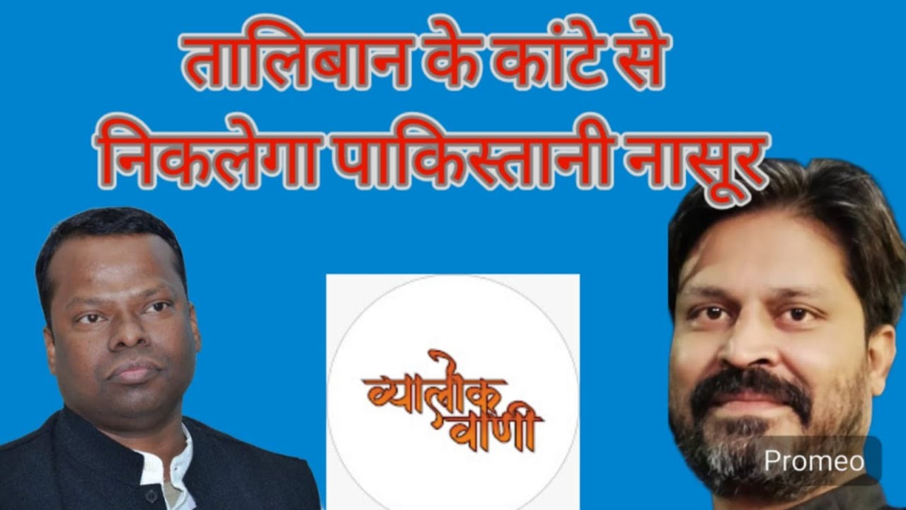 vyalok's tweet card. तालिबान को क्यों मिला भारत का साथ, विदेशनीति है किस रास्ते