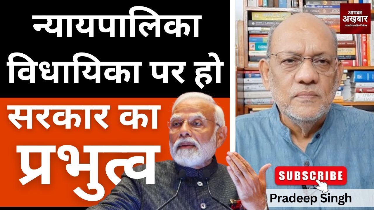 deshrajchadda's tweet card. न्यायपालिका, विधायिका पर हो सरकार का प्रभुत्व #EP2795 #aapkaakhbar...