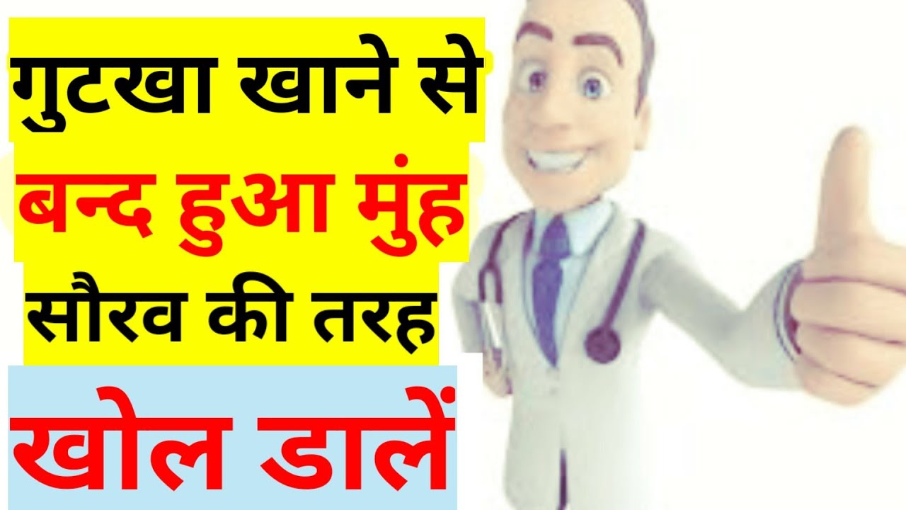 rajeshspnn's tweet card. muh kholne ke upay, healthtipsss, gutka, saurabh kumar,