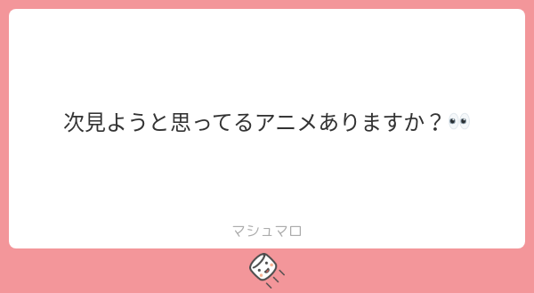 yo1_o_o's tweet card. 宵さんの回答「多方面からギヴンをおすすめされているのでそろそろ見ようと思っています」