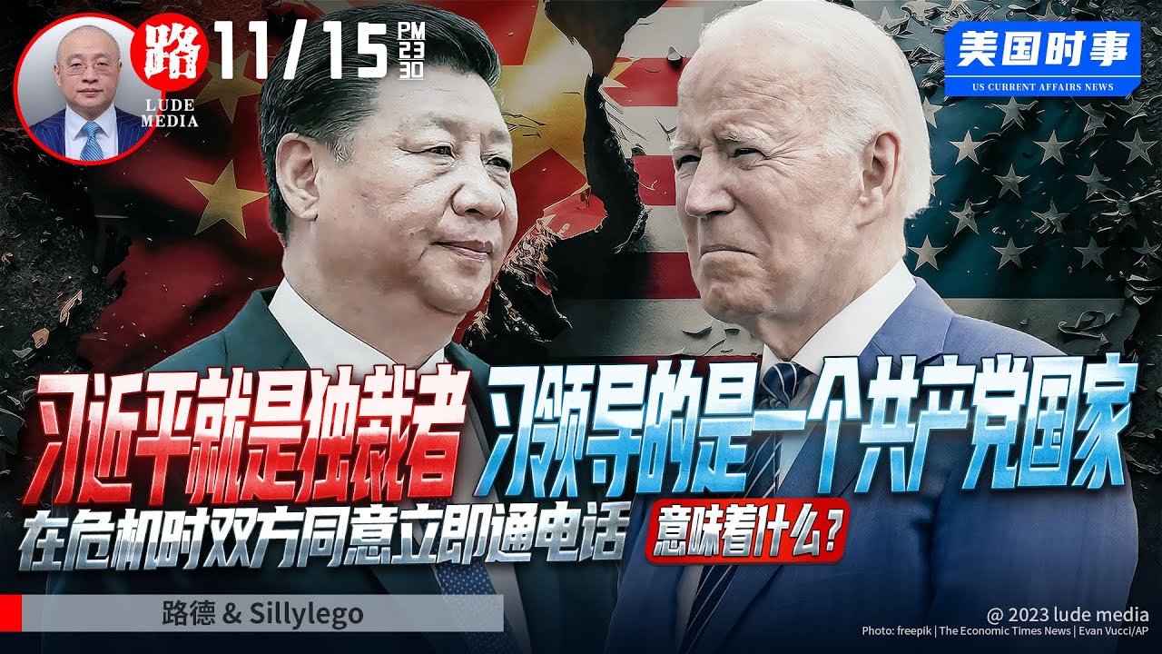 LOdcvw4qarCLobc's tweet card. 拜习会刚结束，拜登就在记者会上再次说习近平就是独裁者，习近平领导的是一个共产党国家，在危机时双方同意立即通电话意味着什么？