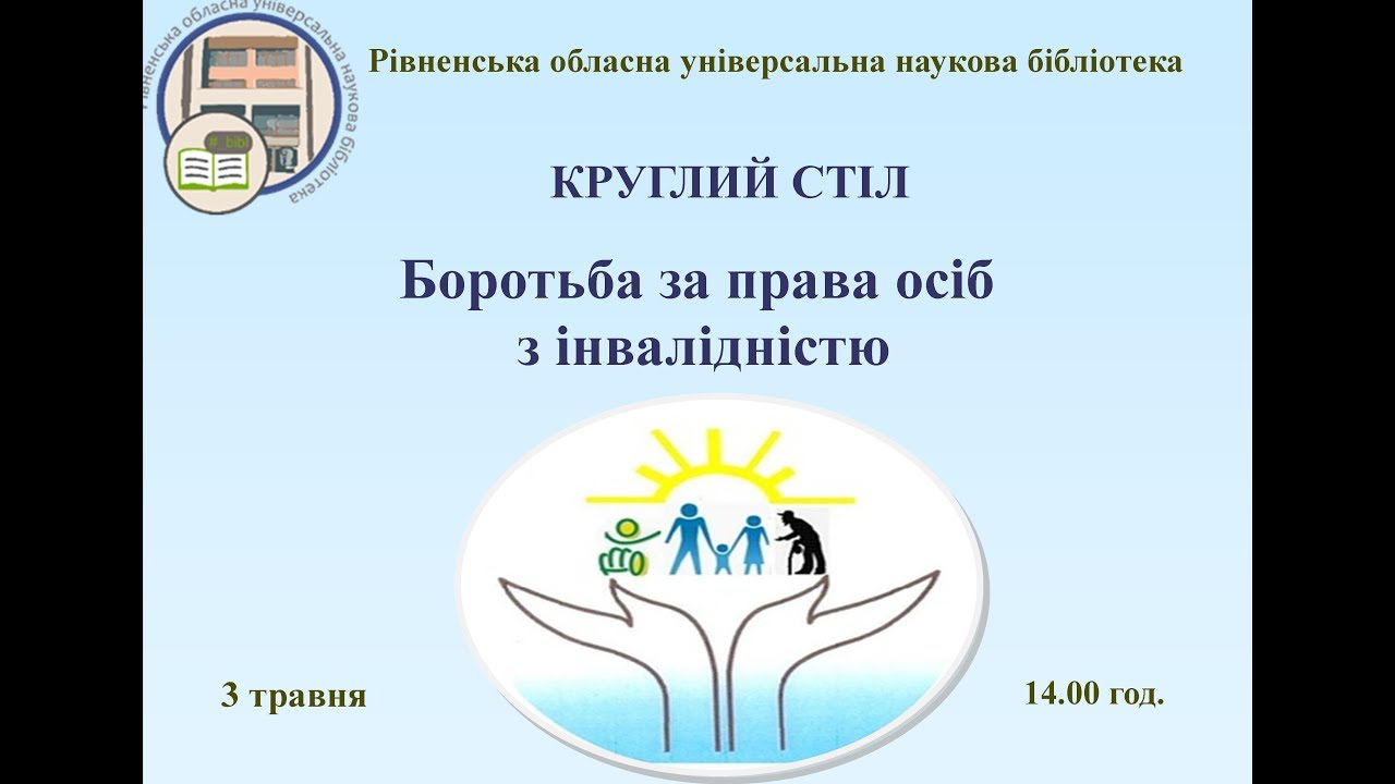 libr_rv's tweet card. Боротьба за права людей з інвалідністю