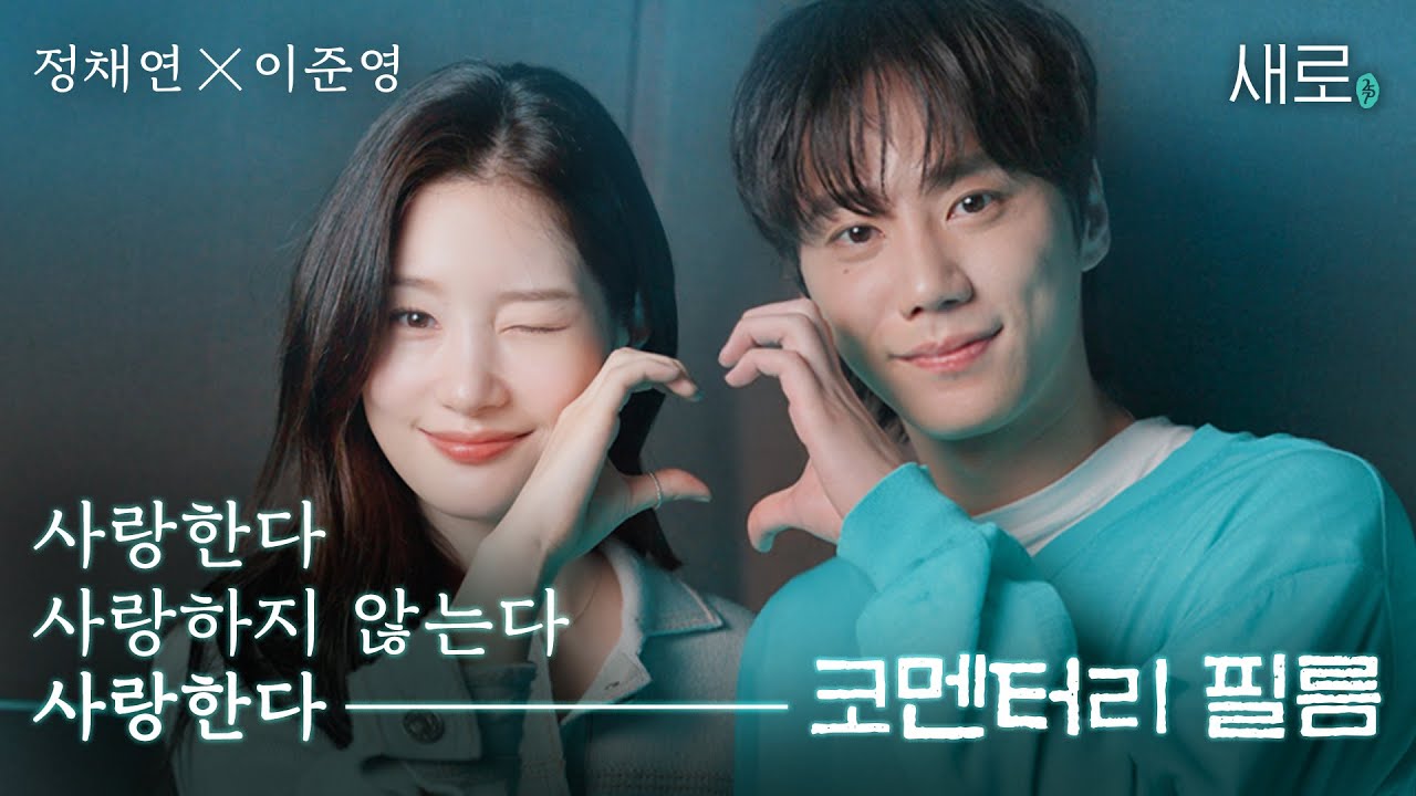 BILLIONS_ent_'s tweet card. [메이킹] 정채연 x 이준영, 달달하고 아련한 새로 녹음 현장 공개!