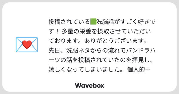 pipipimm03's tweet card. Wavebox（ウェーブボックス）は、匿名で絵文字のリアクションを届ける & 受け取るメッセージツールです。