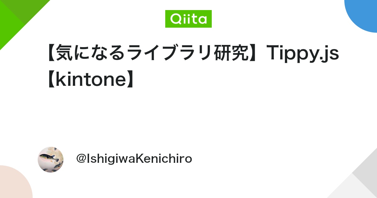 satomi_izumo's tweet card. Tippy.js Webシステムのツールチップって重要ですよね。 ボタンがあったとき、ツールチップがあると、押すとどんなことが起こるのか、ユーザーに分かりやすく知らせることができます。 また表示されているデータにどんな意味があるのか、Tipsを表示するのにもよいですね。 ...